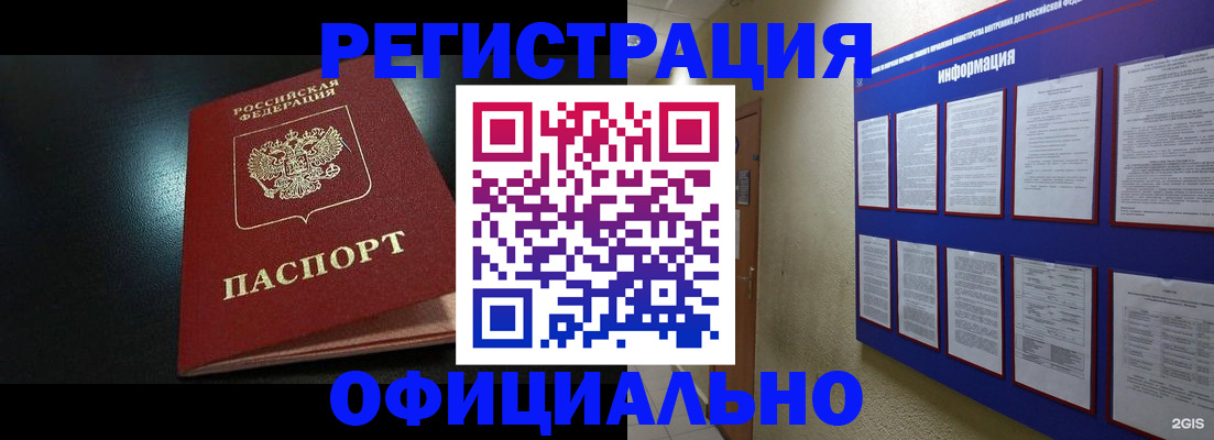 купить прописку в Салавате