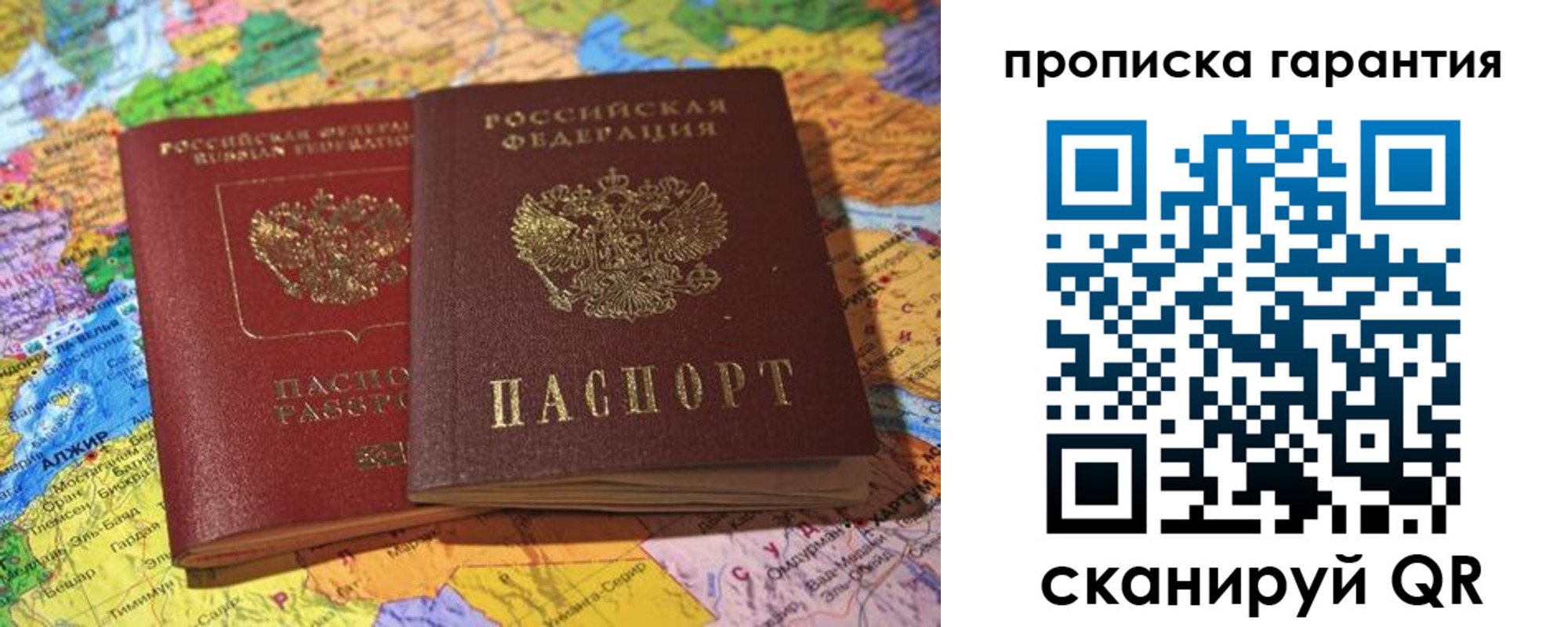 временная прописка в Салавате