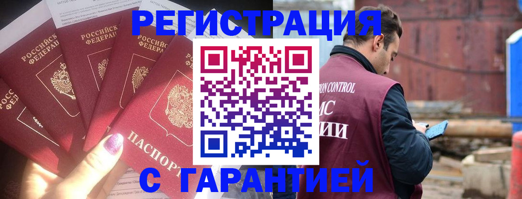 временная регистрация адрес в Салавате