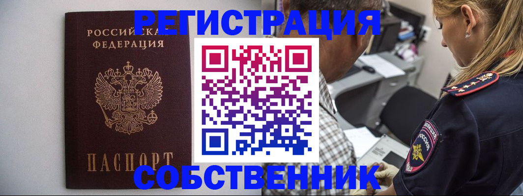 временная регистрация для школы в Салавате