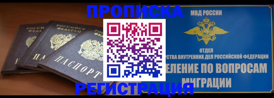 прописка законно в Салавате