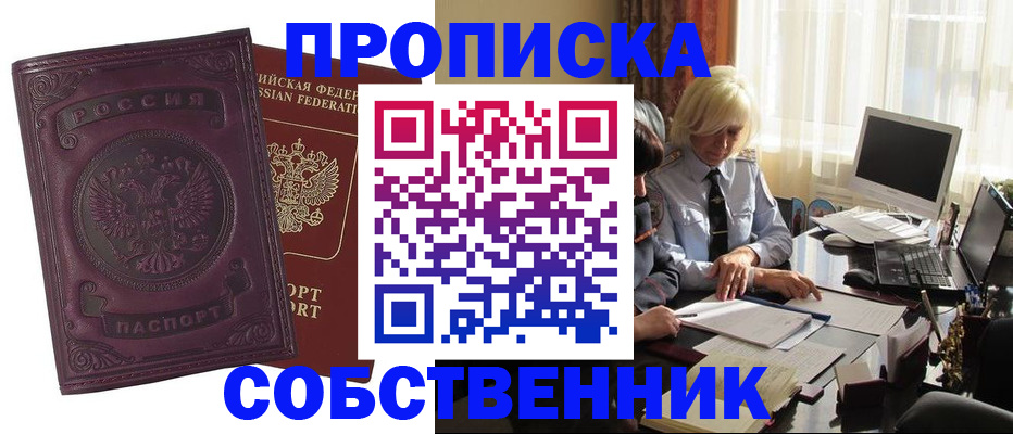 где прописаться в Салавате