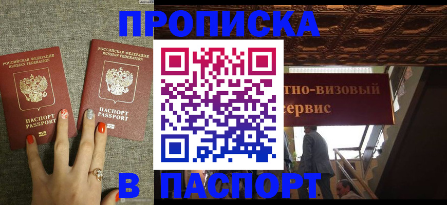 временная регистрация собственник в Салавате