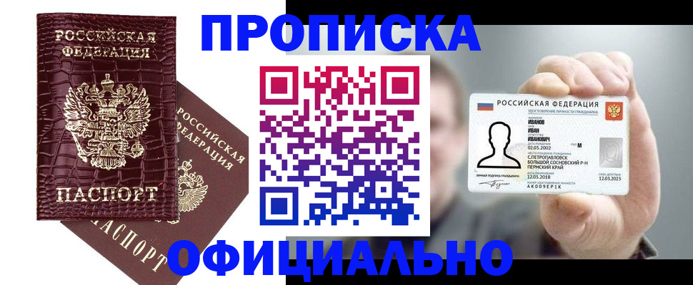 прописка для школы в Салавате