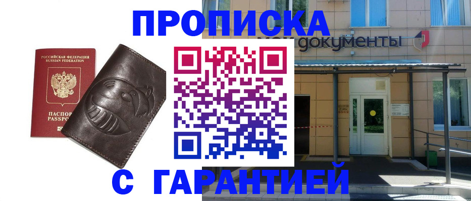 пропишу в квартире в Салавате
